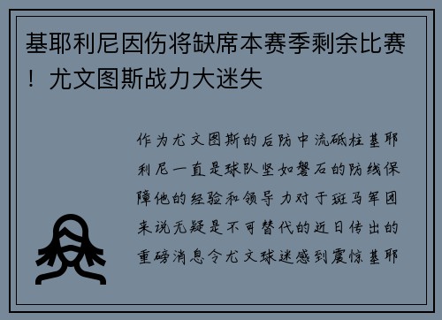 基耶利尼因伤将缺席本赛季剩余比赛！尤文图斯战力大迷失