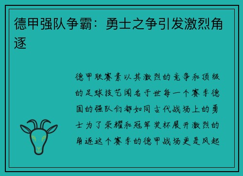德甲强队争霸：勇士之争引发激烈角逐