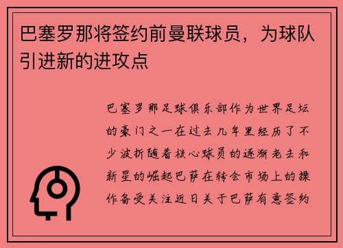 巴塞罗那将签约前曼联球员，为球队引进新的进攻点