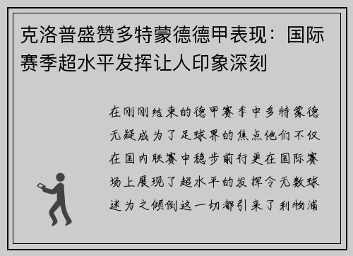 克洛普盛赞多特蒙德德甲表现：国际赛季超水平发挥让人印象深刻