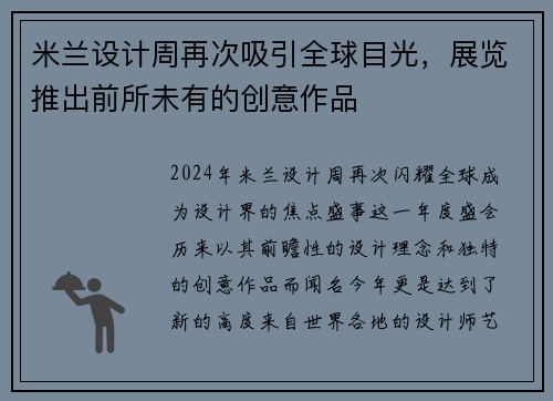 米兰设计周再次吸引全球目光，展览推出前所未有的创意作品