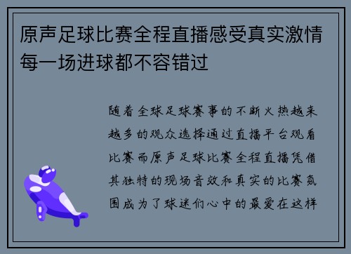 原声足球比赛全程直播感受真实激情每一场进球都不容错过