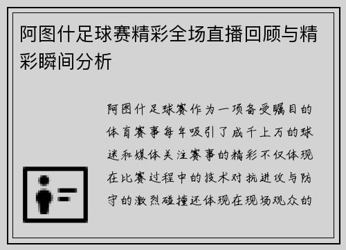阿图什足球赛精彩全场直播回顾与精彩瞬间分析